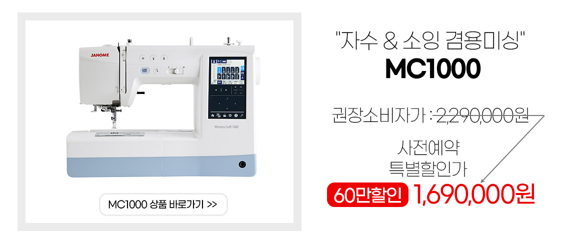 MC1000�ٷΰ���,60����Ư������ �Һ��ڰ� 2,290,000�� ���ΰ� 1,690,000��