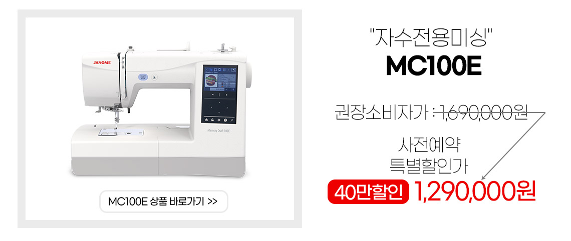 MC100e�ٷΰ���,40����Ư������ �Һ��ڰ� 1,690,000�� ���ΰ� 1,290,000��
